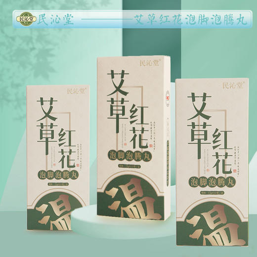 【升级版艾草红花泡脚丸】遇水即溶，极速泡开！祛湿排毒，改善手脚冰凉、痛经！纯中草药助睡眠！每日一泡，神清气爽！ 商品图2