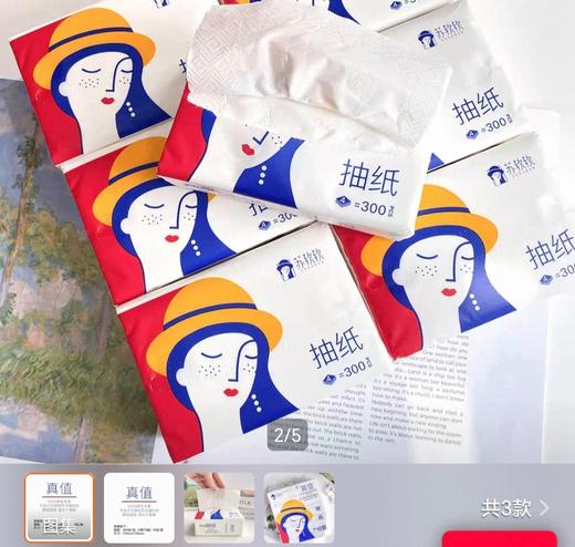 苏软软真值悬挂式抽取面巾纸300张75抽 商品图1