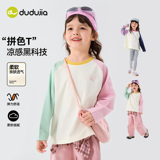 嘟嘟家女童T恤撞色宝宝衣服卡通儿童上衣凉感春秋款插肩袖t恤童装C6ATX143 商品图0