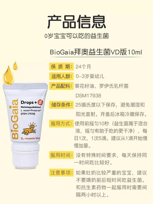 【春节不打烊】顺丰空运 拜奥BioGaia婴幼儿益生菌宝宝VD版含维生素D3滴剂10ml（冷链包装） 商品图1