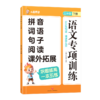 语文专项训练 三年级下册 商品缩略图0