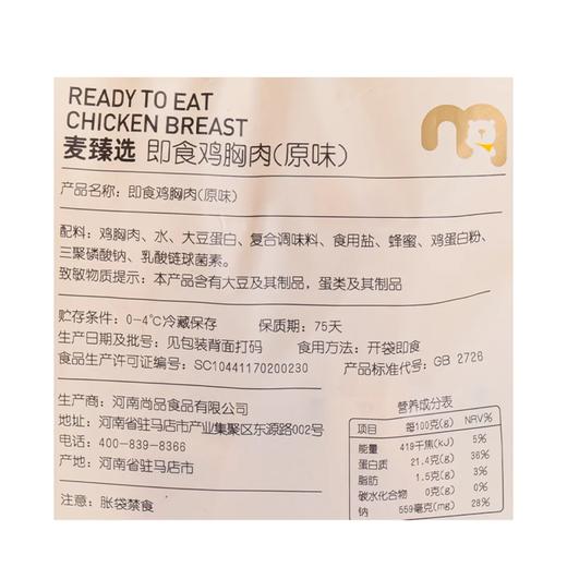 麦德龙 麦臻选即食鸡胸肉600g（原味） 商品图5