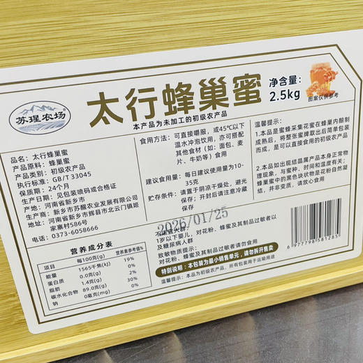 【高端木盒稀世珍品土蜂蜜系列/沂蒙山百巢福蜜土蜂蜜】是太行山土蜂蜜经驯化，在深山老林采集百花之蜜经春夏秋冬四季，沉淀而成，走亲访友自用很好 商品图11