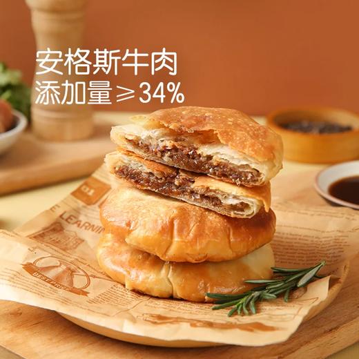 麦德龙 麦臻选安格斯牛肉馅饼 720g（90g*8） 商品图1
