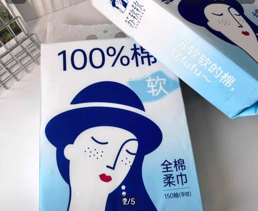 苏软软全棉洁面柔巾150抽 商品图1