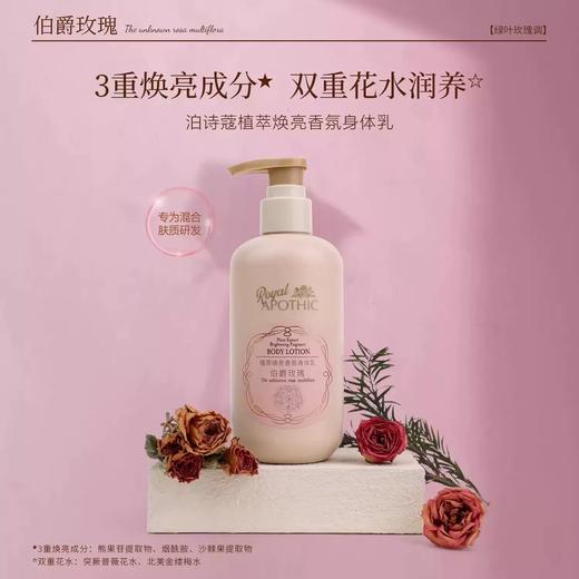 好闻梦镜香！泊诗蔻花园系列身体乳 香氛沐浴露植萃焕亮柔润嫩滋润留香 商品图1