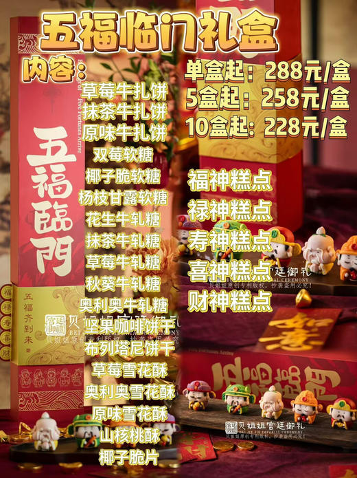 2026-五福临门
（每天新鲜现做，可预约年前出货） 商品图1