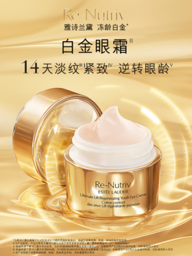 ESTEE LAUDER雅诗兰黛 白金花精粹眼霜