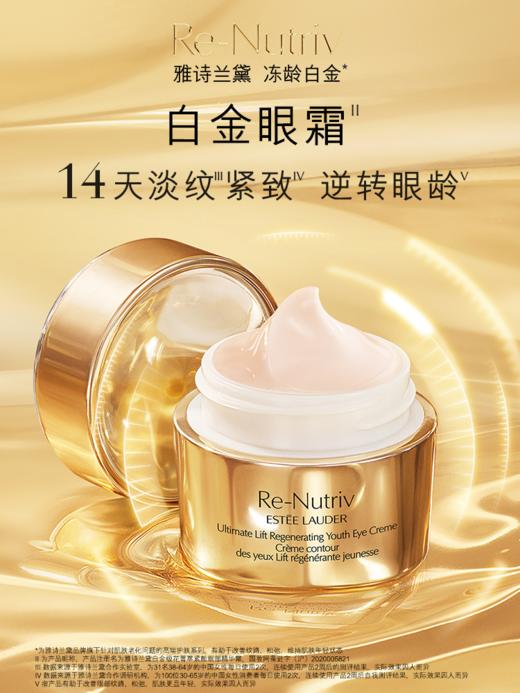 ESTEE LAUDER雅诗兰黛 白金花精粹眼霜 商品图0