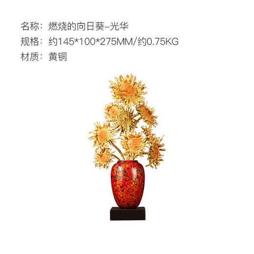 燃烧的向日葵—光华 商品图1