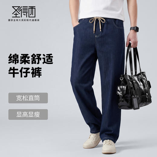 【含棉&含莱赛尔】圣得西易打理休闲牛仔裤26春季青年松紧直筒裤 商品图1
