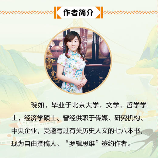 《跟着诗词游中国》全4册  7-15岁   120首完整诗词 37首小中高教材诗词  400余幅高清大图 覆盖34个省、市、自治区 商品图4