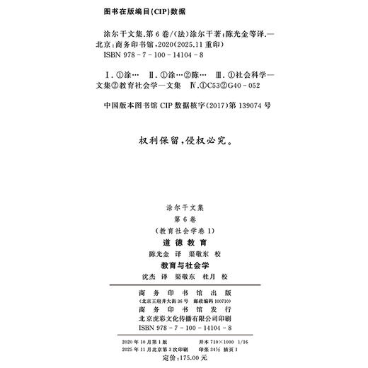 涂尔干文集(第六卷)·教育社会学卷一 商品图1