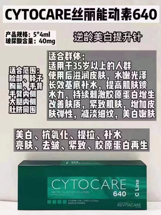 丝丽640动能素水光4ml单支 滋润保湿补水抗老紧致提亮肤色 商品图3