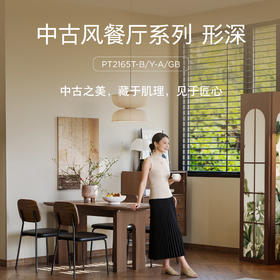 顾家家居整装 中古风 餐台餐椅餐边柜PT2165T-B/Y-A/GB