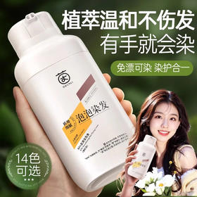 春节不打烊【植萃温和不伤发❗️免漂可染染护合一】染发剂黑茶色女泡泡天然无刺激植物纯自己在家染发膏。jd