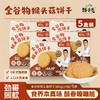 全谷物猴头菇饼干 380g/盒  24包一大盒 商品缩略图2