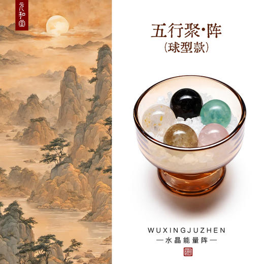 迷罗元和堂 | 五行聚•阵 | 水晶球配碎石配玻璃高脚杯 | 球型款【器悟雅玩】 商品图0