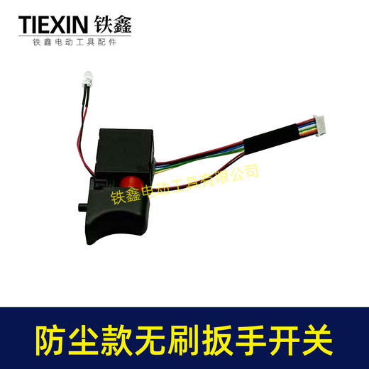 【货号05327】大艺款无刷扳手开关8线带防尘皮套精品防尘防水开关无刷扳手开关正反调速开关 商品图4