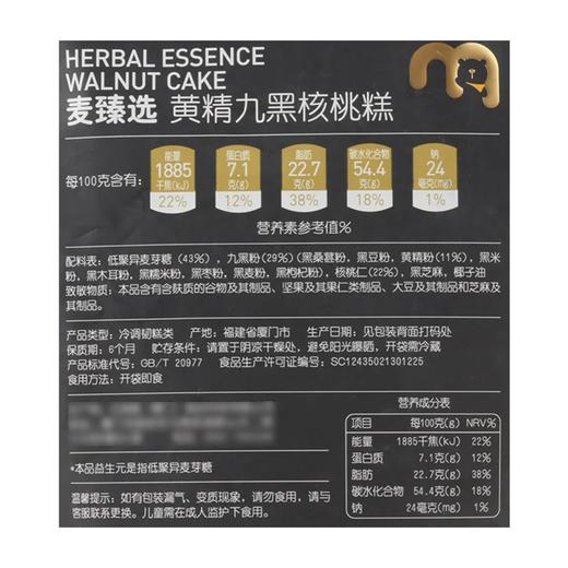 麦德龙 麦臻选黄精九黑核桃糕 500g 商品图5