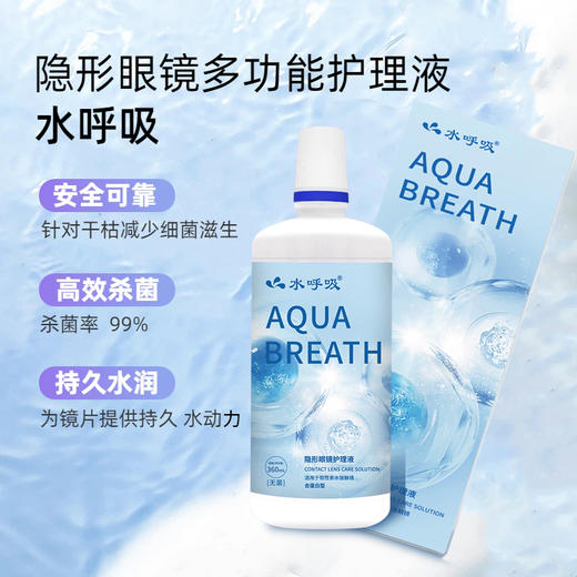 升级水呼吸60ml和120ml/360ml/500ml美瞳隐形眼镜多功能护理液 商品图9