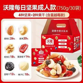 沃隆悦享750g每日坚果30包混合