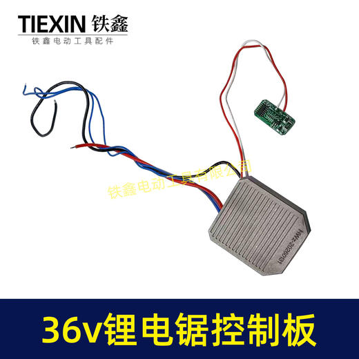 【货号04676】16寸电链锯控制板控制器36V/42V无刷锂电电链锯保护板控制板带数码显示屏幕 商品图5