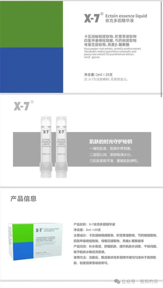 X-7脱敏退红 依克多因精华2ml×20支退敏灭火舒缓镇定修护屏障极速镇定修护敏感 商品图11