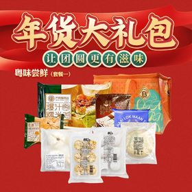 【顺德味道 | 2026年货大礼包】年夜饭/快手餐/广式茶点/早茶/广州/香港/乔拜恩