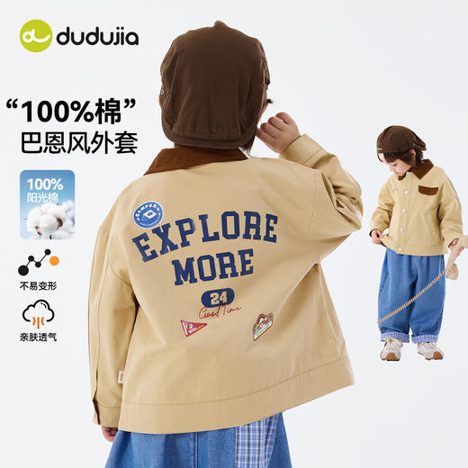 【纯棉】嘟嘟家男童外套2026春季新款巴恩风儿童夹克春装宝宝上衣洋气T6AWT042 商品图1