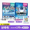 【订全年赠小创客/文具】《好奇号》杂志承包孩子一整年通识教育，每月三本（X星球+Y世界+双语小册子） 商品缩略图1