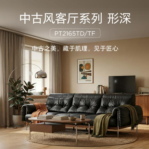 顾家家居整装 中古风  茶几自由几PT2165TD/TF 商品图0