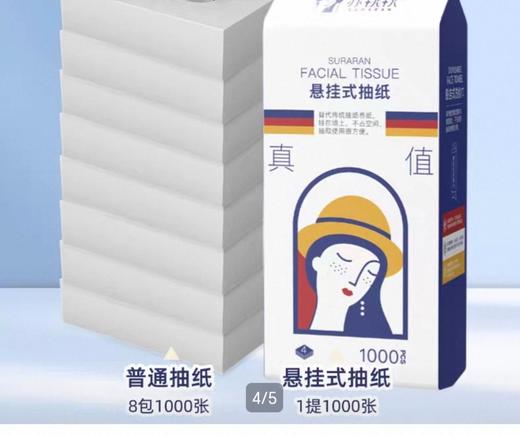 苏软软悬挂式抽纸250抽1000张 商品图3