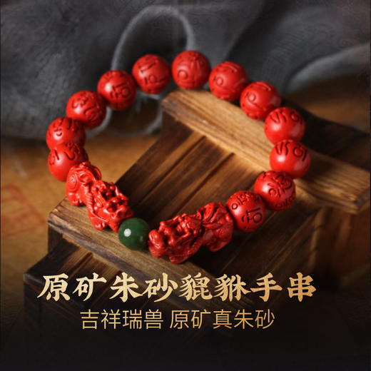 【祈愿吉品】朱砂貔貅手串官方正品属相年手链男女百解六字真言 商品图0
