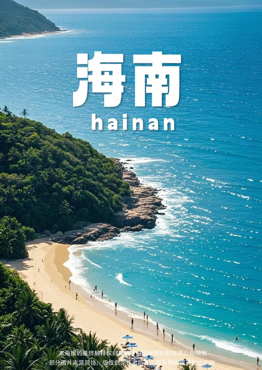 【零购双岛】 海南双高铁5天纯玩线 商品图0