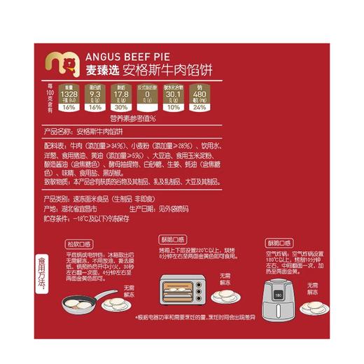 麦德龙 麦臻选安格斯牛肉馅饼 720g（90g*8） 商品图5