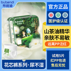 【山茶油精华】布班迪花芯裤系列尿不湿 山茶油精华滋润舒缓远离刺激泛红