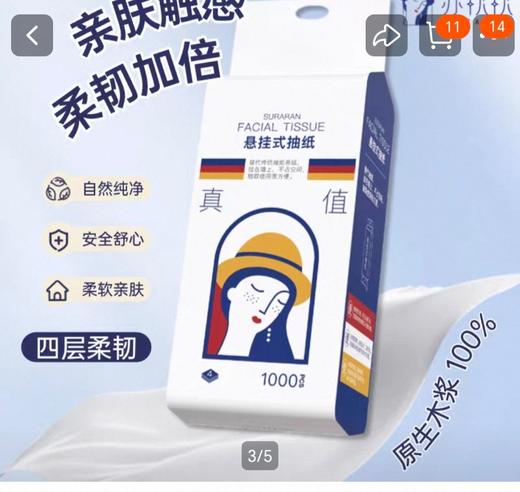 苏软软悬挂式抽纸250抽1000张 商品图1