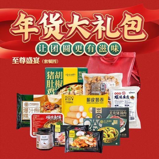 【顺德味道 | 2026年货大礼包】年夜饭/快手餐/广式茶点/早茶/广州/香港/乔拜恩 商品图3