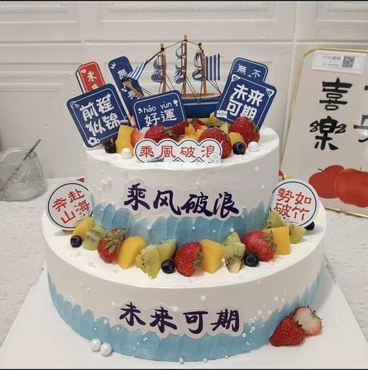 乘风破浪-双层蛋糕1 商品图0