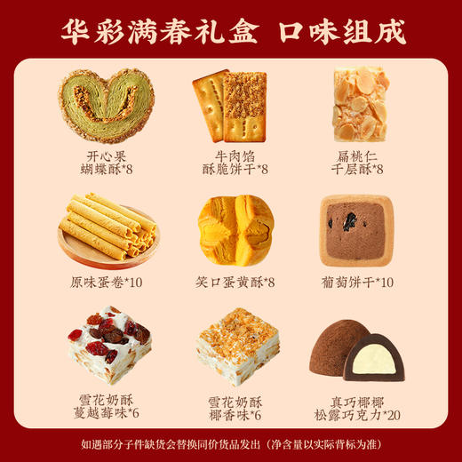 【华彩满春礼盒】金炉子老字号糕点礼盒绿豆糕桃酥节日送礼物伴手礼零食大礼包团购1048g 商品图9