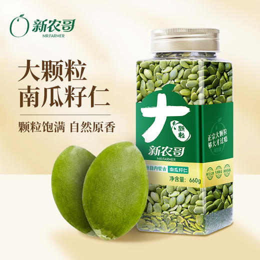 新农哥大颗粒南瓜籽仁660g罐装原味高端坚果炒货孕妇解馋零食小吃 商品图4