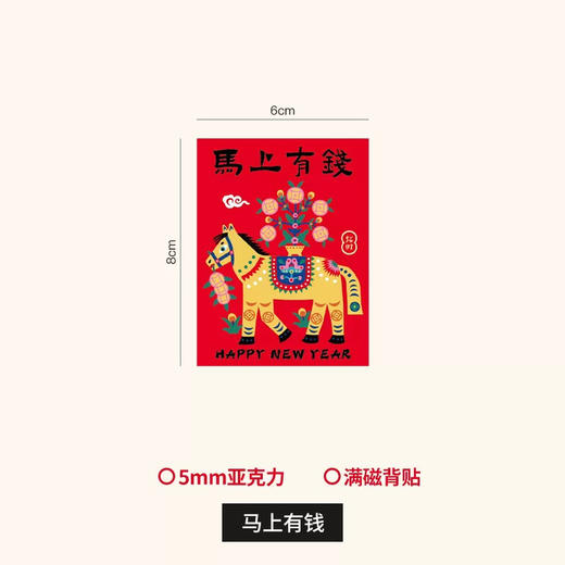 2026马上有钱冰箱贴 商品图2