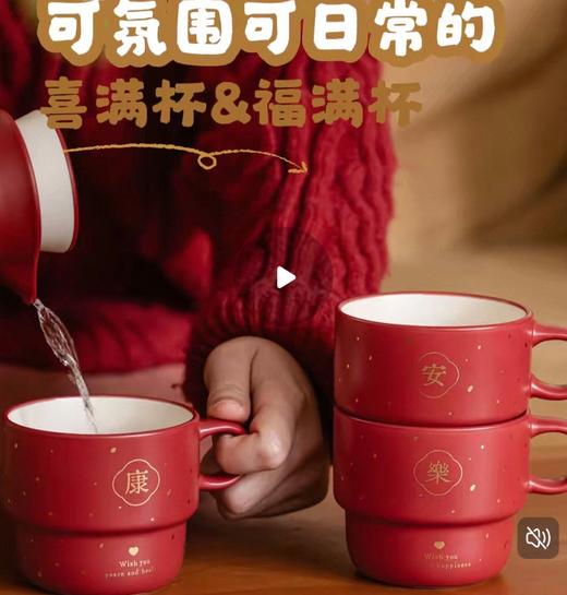 树可福满杯喜乐安康四只装HYQ11096（280ml） 商品图2