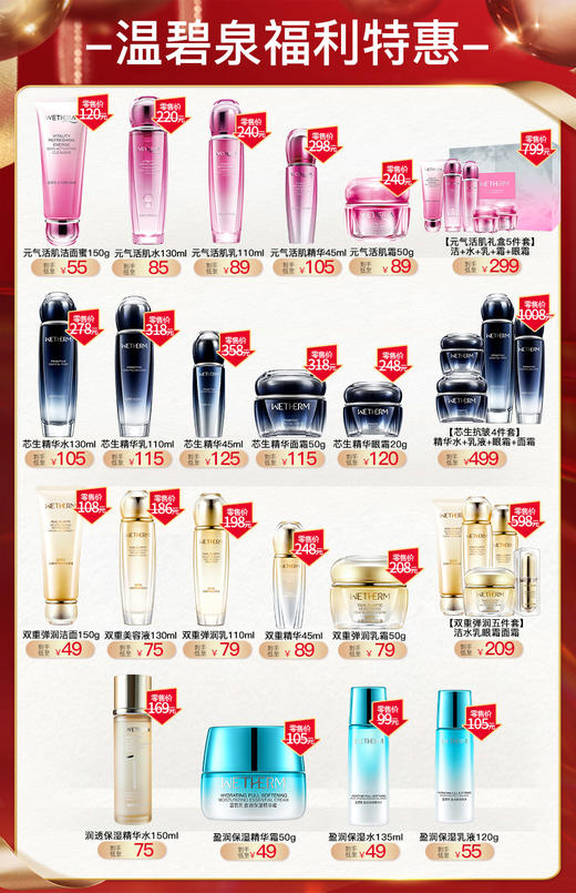 温碧泉福利大合集 商品图0