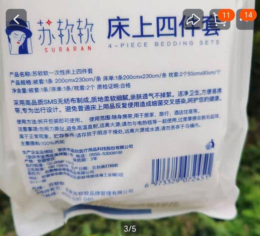 苏软软一次性床上四件套200cm*230cm 商品图2