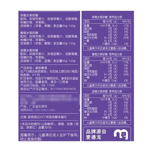 麦德龙 麦臻选xMOOMIN水果软糖 450g 商品图5