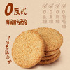 全谷物猴头菇饼干 380g/盒  24包一大盒 商品缩略图4