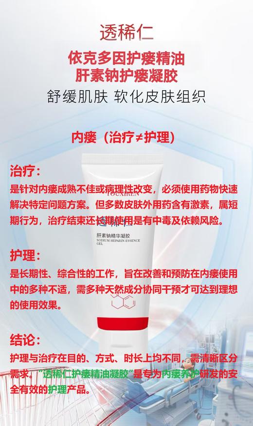 透稀仁-依克多因护瘘精油（原1号精油升级专利版）40克/只（白天用-防护） 商品图3