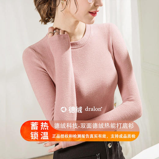 「自j」全新升级【铂金会员128/天猫169/差价41】(20457)洛诗琳秋冬圆领德绒打底衫2026新款百搭双面绒保暖上衣女 商品图0